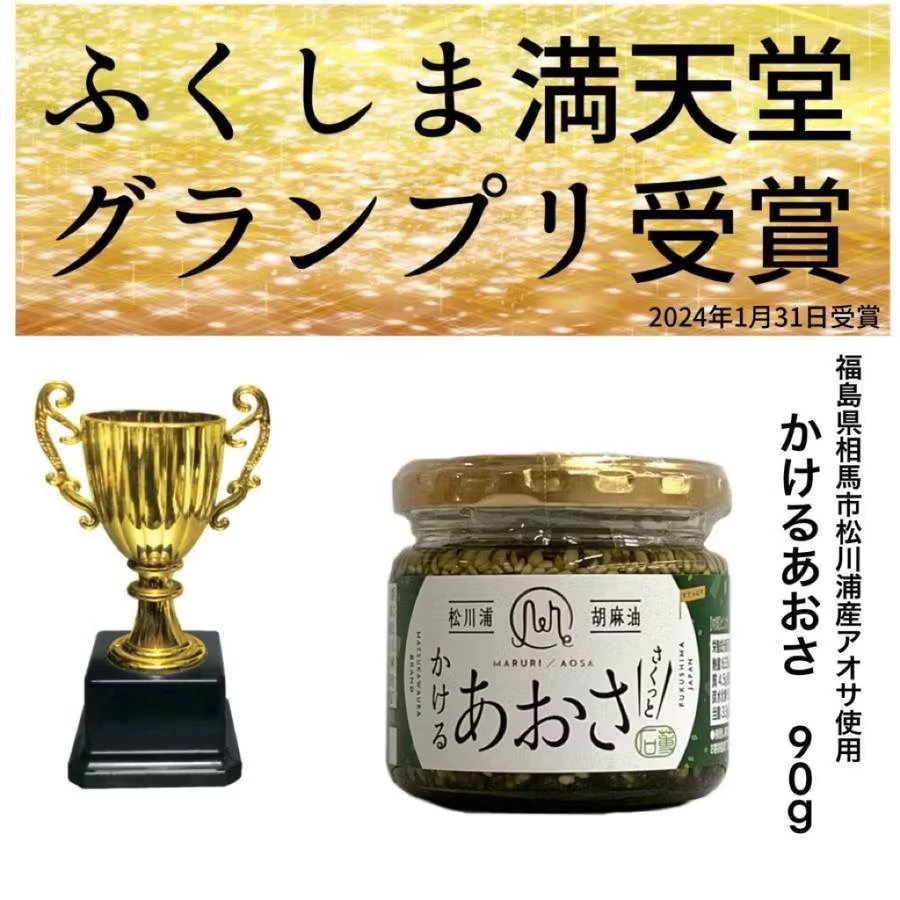 《日本美食》海生菜香油漬（かけるあおさ）